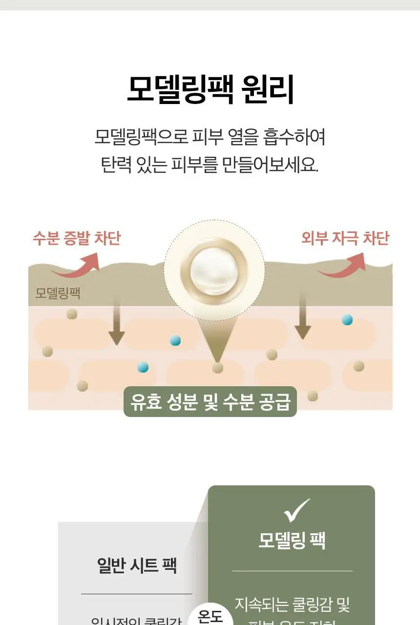 [탄력/진정] 원씽 콜라겐 모델링팩 7개입 상세페이지 8
